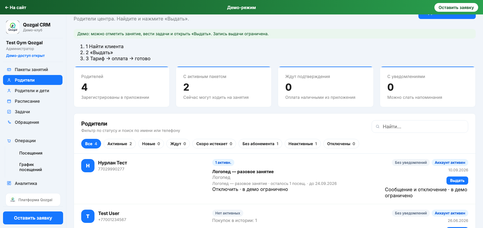 Клиенты и абонементы в CRM Qozgal
