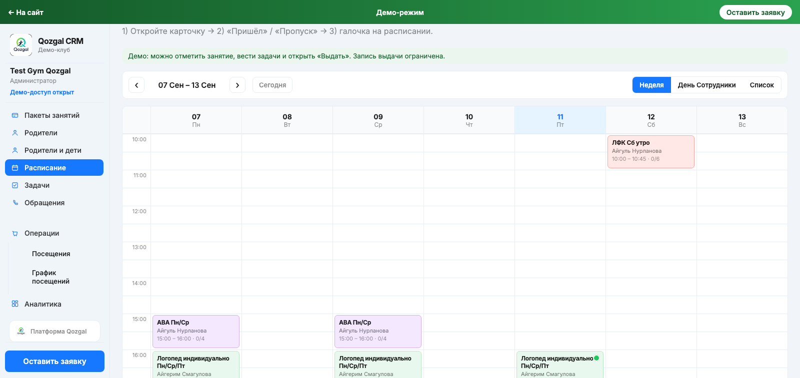 Расписание тренировок в CRM Qozgal