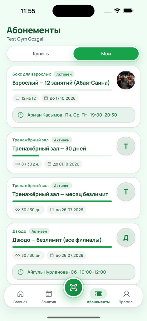 Активные абонементы, остаток занятий и расписание